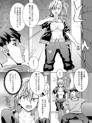 [武蔵ダイチ] メス堕ちにょたいか_054_jksc