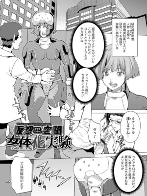 [武蔵ダイチ] メス堕ちにょたいか_099_tfoe