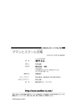 [池田又心] ママンとスクール交尾_115_ecix