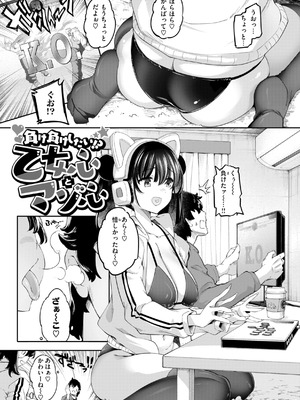 [藤ます] あそこがチョロいあの娘の話 [DL版]_003_pqub