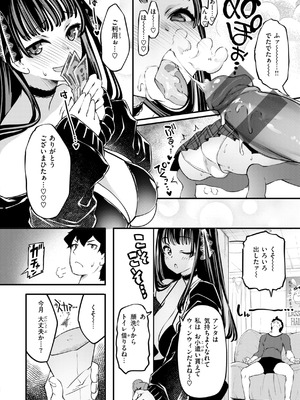 [藤ます] あそこがチョロいあの娘の話 [DL版]_026_uhhe