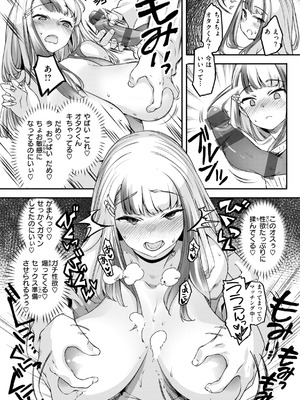 [藤ます] あそこがチョロいあの娘の話 [DL版]_061_jdug