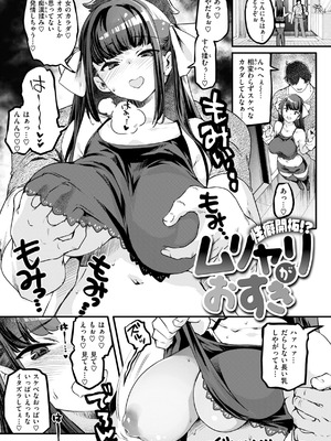[藤ます] あそこがチョロいあの娘の話 [DL版]_101_diit