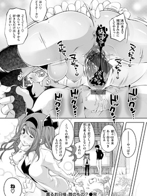 [藤ます] あそこがチョロいあの娘の話 [DL版]_144_cuec