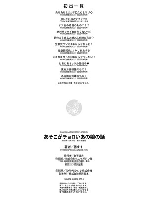 [藤ます] あそこがチョロいあの娘の話 [DL版]_162_llur