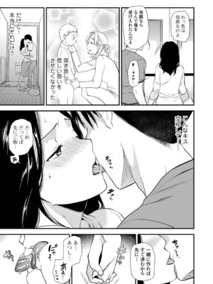 [逢坂ミナミ] 失楽園 〜母の罪〜 〈ハーフ版1〉前編_007_urpy