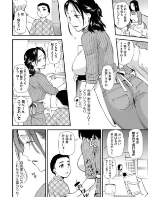 [逢坂ミナミ] 失楽園 〜母の罪〜 〈ハーフ版1〉前編_024_gdvo