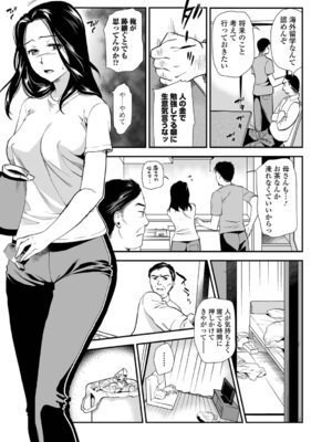 [逢坂ミナミ] 失楽園 〜母の罪〜 〈ハーフ版1〉前編_041_hjcc