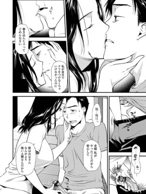 [逢坂ミナミ] 失楽園 〜母の罪〜 〈ハーフ版1〉前編_052_fowa