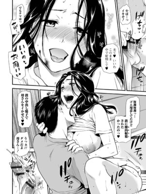 [逢坂ミナミ] 失楽園 〜母の罪〜 〈ハーフ版1〉前編_062_wixb