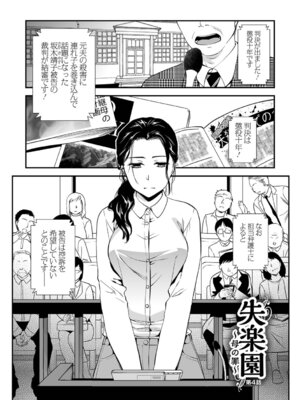 [逢坂ミナミ] 失楽園 〜母の罪〜 〈ハーフ版1〉前編_065_iboh