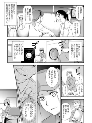 [逢坂ミナミ] 失楽園 〜母の罪〜 〈ハーフ版1〉前編_075_bhlg