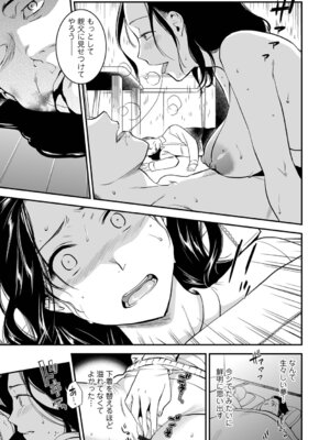 [逢坂ミナミ] 失楽園 〜母の罪〜 〈ハーフ版1〉前編_085_qyli