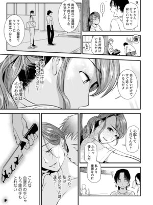 [逢坂ミナミ] 失楽園 〜母の罪〜 〈ハーフ版1〉前編_097_urrb