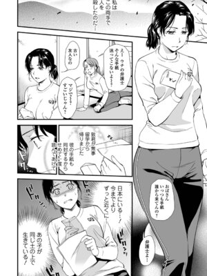 [逢坂ミナミ] 失楽園 〜母の罪〜 〈ハーフ版1〉前編_098_inct