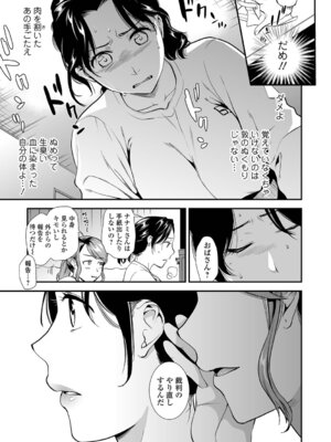 [逢坂ミナミ] 失楽園 〜母の罪〜 〈ハーフ版1〉前編_099_wwvl