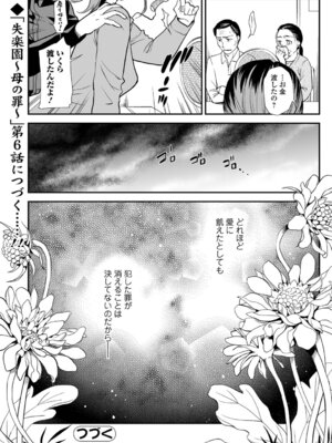 [逢坂ミナミ] 失楽園 〜母の罪〜 〈ハーフ版1〉前編_110_crem