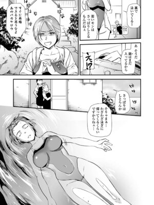 [逢坂ミナミ] 失楽園 〜母の罪〜 〈ハーフ版1〉前編_113_vhwe