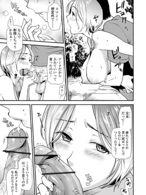 [逢坂ミナミ] 失楽園 〜母の罪〜 〈ハーフ版1〉前編_121_radj