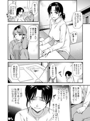 [逢坂ミナミ] 失楽園 〜母の罪〜 〈ハーフ版1〉後編_012_pdtc