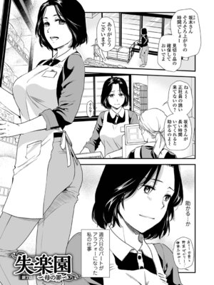 [逢坂ミナミ] 失楽園 〜母の罪〜 〈ハーフ版1〉後編_027_gqyw