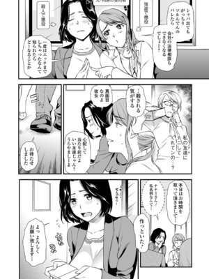 [逢坂ミナミ] 失楽園 〜母の罪〜 〈ハーフ版1〉後編_036_ursp