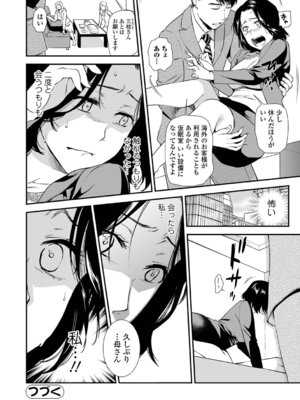 [逢坂ミナミ] 失楽園 〜母の罪〜 〈ハーフ版1〉後編_046_orjs