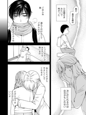 [逢坂ミナミ] 失楽園 〜母の罪〜 〈ハーフ版1〉後編_054_crus