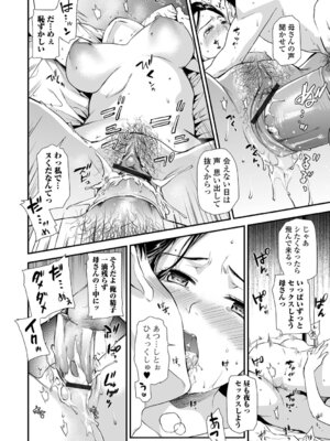 [逢坂ミナミ] 失楽園 〜母の罪〜 〈ハーフ版1〉後編_064_afsp