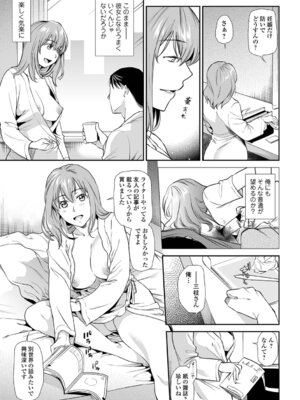 [逢坂ミナミ] 失楽園 〜母の罪〜 〈ハーフ版1〉後編_089_tnwg