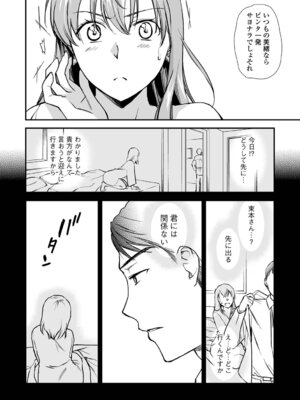 [逢坂ミナミ] 失楽園 〜母の罪〜 〈ハーフ版1〉後編_098_vxct