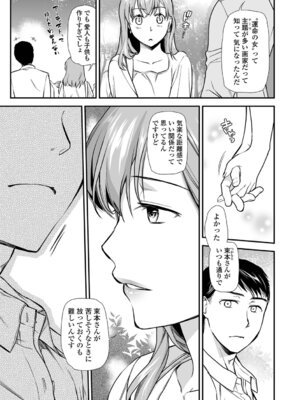 [逢坂ミナミ] 失楽園 〜母の罪〜 〈ハーフ版1〉後編_101_butv