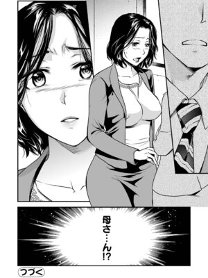 [逢坂ミナミ] 失楽園 〜母の罪〜 〈ハーフ版1〉後編_116_yxou