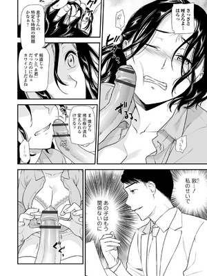 [逢坂ミナミ] 失楽園 ～母の罪～ 第14-17話_004_jkse