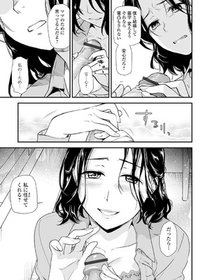 [逢坂ミナミ] 失楽園 ～母の罪～ 第14-17話_005_ilin