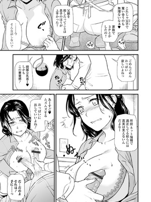 [逢坂ミナミ] 失楽園 ～母の罪～ 第14-17話_009_vqyj