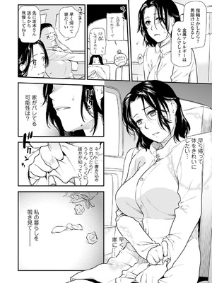 [逢坂ミナミ] 失楽園 ～母の罪～ 第14-17話_022_pvmh