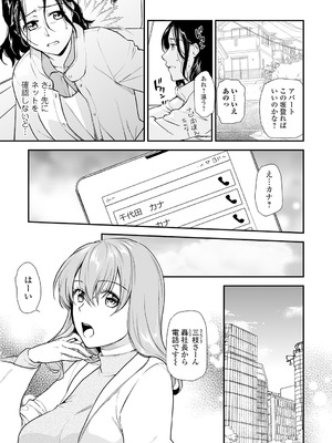 [逢坂ミナミ] 失楽園 ～母の罪～ 第14-17話_023_nxni