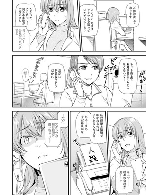 [逢坂ミナミ] 失楽園 ～母の罪～ 第14-17話_024_upns