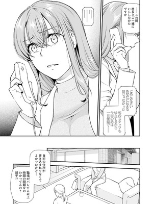 [逢坂ミナミ] 失楽園 ～母の罪～ 第14-17話_025_ultt