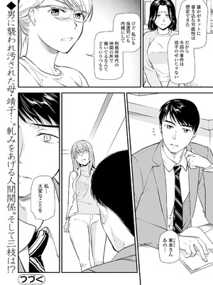 [逢坂ミナミ] 失楽園 ～母の罪～ 第14-17話_026_beyf