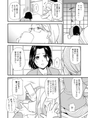 [逢坂ミナミ] 失楽園 ～母の罪～ 第14-17話_032_kmsy