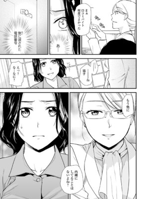 [逢坂ミナミ] 失楽園 ～母の罪～ 第14-17話_033_beyc