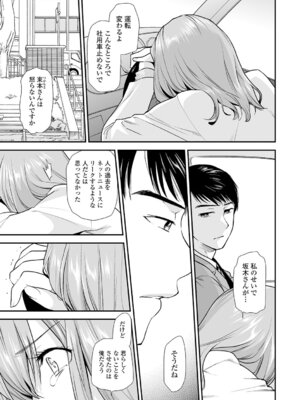 [逢坂ミナミ] 失楽園 ～母の罪～ 第14-17話_035_tlqx