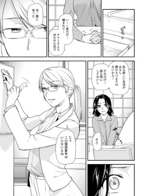 [逢坂ミナミ] 失楽園 ～母の罪～ 第14-17話_037_usib