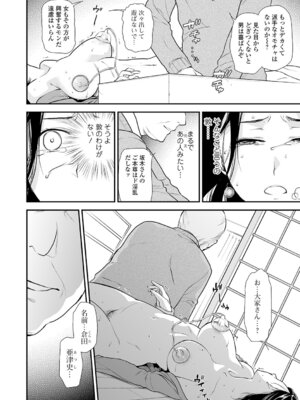 [逢坂ミナミ] 失楽園 ～母の罪～ 第14-17話_046_ggeh