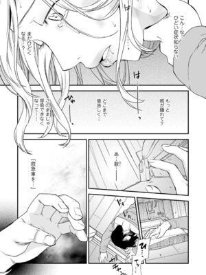 [逢坂ミナミ] 失楽園 ～母の罪～ 第14-17話_057_fxqj