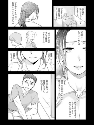 [逢坂ミナミ] 失楽園 ～母の罪～ 第14-17話_061_obej