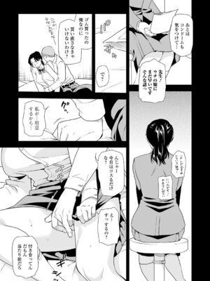 [逢坂ミナミ] 失楽園 ～母の罪～ 第14-17話_067_kure