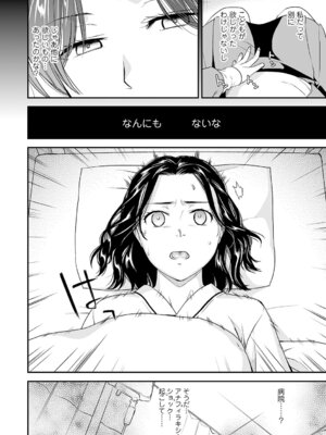 [逢坂ミナミ] 失楽園 ～母の罪～ 第14-17話_072_eqxx